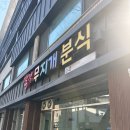 빨강무지개분식
