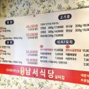 안산 중앙동 고기집 남서식당 방문후기(구워주는 가성비 고기 맛집 회식장소 추천)