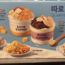 이디야 파주엘씨디로점