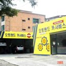 오토랜드카서비스 이미지