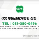 (주)화성부동산중개법인 이미지