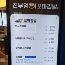 진꼬마김밥 이미지