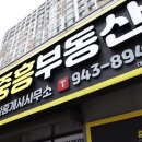 파주부동산중개사무소 이미지