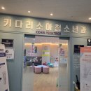키다리소아청소년과의원 이미지