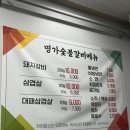 명가숯불갈비 | 포항 돼지갈비 맛집 명가숯불갈비 단체 모임하기 좋은 연일 맛집