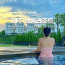 제주벨루가 | 제주 서귀포 호텔 가족 독채숙소 벨룸리조트 수영장 조식 피에스타 숙박