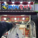 장호덕손만두평택