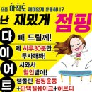 써니점핑다이어트 - 안산시 상록구 | 써니점핑다이어트