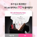 더블유뷰티랩