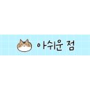 아숲갈비 이미지