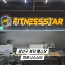 광산-첨단-광산-26 | 광산구 첨단지구 헬스장 피트니스스타 유산소 하체운동