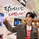 닥터하스킨 매장 불시 방문 💕 이미지
