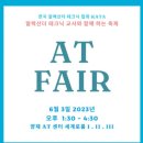 한국알렉산더테크닉양재교육센터