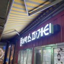 봉대박스파게티 홍대점 | 추억의 맛! 봉대박스파게티 홍대점 방문 후기 🍝
