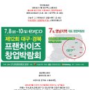 [7월 대구엑스코행사]프랜차이즈,부산치킨(칠칠켄터키) 창업박람회 참가해요!! 이미지