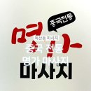 독산동 마사지 | 명가 :: 중국전통마사지의 대가