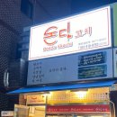 다꼬치다 이미지