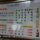 88생선구이전문점