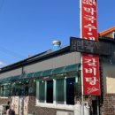 군남면옥 이미지