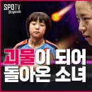 괴물이 되어 돌아온 소녀, 삐약왕 신유빈 | WTT 챔피언스 여자단식 16강전 신유빈 활약상 이미지