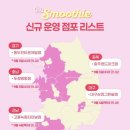 CU창원솔리움점 | CU 편의점 리얼 과일 스무디 파는 곳 CU 신상 연세 말차 초코 생크림빵