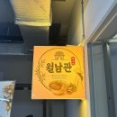 길주로411번길 | 춘의역 베트남 분위기 물씬나는 쌀국수집 월남관 내돈내산 후기