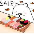 떠먹는초밥 이미지