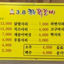 3.8춘천닭갈비 이미지