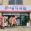 현대자동차 양남점 | 경주 양남 경주이가국밥 양남점