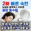딥슬립 솔루션 | 딥슬립 블루투스 이어폰, 꿀잠 필수템? 팩트 폭격 분석!