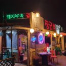 장군돼지부속 이미지