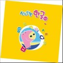 영아문구