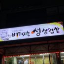 문화로72번길 | [홍성] 고소한 육향의 한돈, 배터지는 생삽겹살