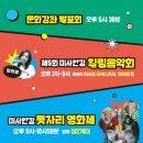 2025년 9월 19일(금) 미사한강 힐링음악회 입니다 이미지