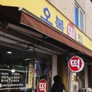 우리오복떡집 이미지