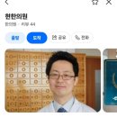 현한의원 | [서대문] 신촌 한의원 <현한의원> 강추 후기