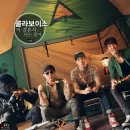 콜라보이스 카카오 검색결과