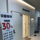 문래동 미용실 아룸헤어 주니어컷 후기