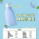 [체험단발표] 닥터바이오 수딩로션을 체험해보실 10분을 소개합니다 ♥