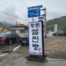 원주굽이길 16코스 황둔쌀찐빵길 | 원주 찐빵마을맛집 황둔원조찐빵 영월여행 내돈내산 후기