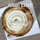 살찌는케이크 | 병점 케이크 맛집 병점 카페로도 추천하는 살찌는 디저트