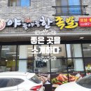 고덕야들야들한족발
