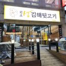 김해뒷고기 - 포항시 남구 충무로 47 | 김해뒷고기