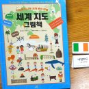 책으로 떠나는 세계 나라 놀이 이미지