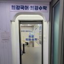 후곡최강학원