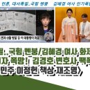 김혜경 여사 인기폭발! 국힘-윤 멘붕! 일본, 잼프 대서특필!! (강유정 고소 그 OBS 기자 난리났다) 이미지