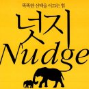 넛지 - 15236 | 넛지