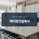 제이원건설