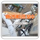 헌릉로590길 | 세록 리엔파크 에어컨 배관 테이프 보수 시공