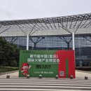 중국식품 | 중국 충칭 식품기계 박람회(25.10.17~25.10.19) 방문 후기!